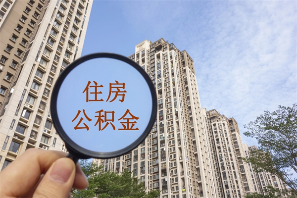 杭州辞职公积金如何支取（杭州辞职公积金如何支取的）